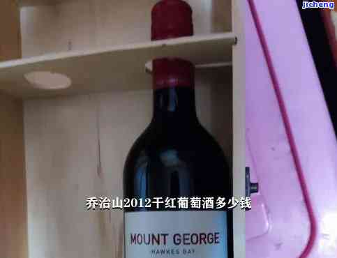 治山2012干红葡萄酒价格，探寻高品质生活：治山2012干红葡萄酒价格全解析