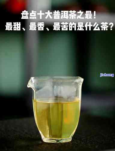 普洱茶的奇怪之处，探秘普洱茶：揭示其独特之处与魅力