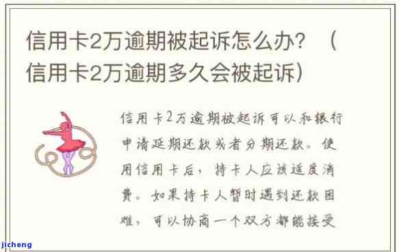 交通逾期2万，银行即将起诉，我该如何应对？