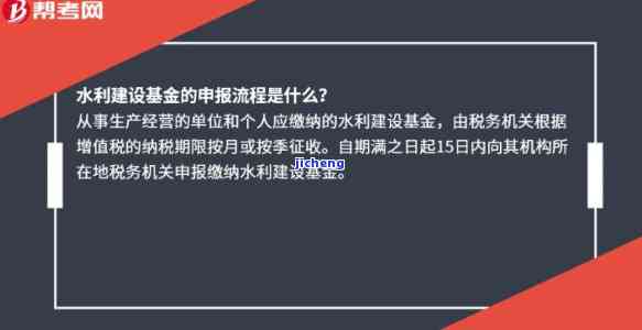 如何处理水利建设基金逾期未申报？