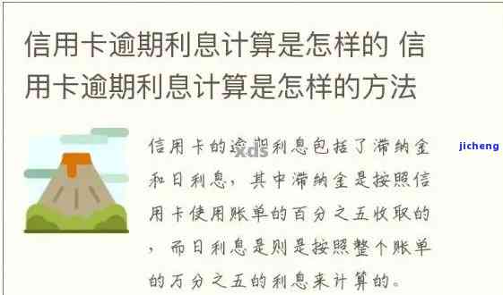 蓄卡服务费逾期利息计算方法