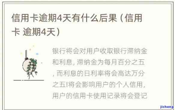 四张信用卡没逾期-四张信用卡没逾期会怎么样