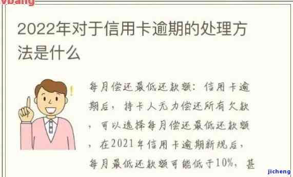 2022年信用卡逾期流程，全面解析：2022年信用卡逾期的处理流程