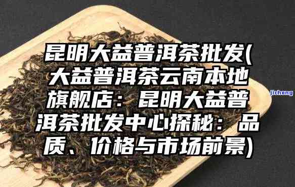 普洱茶批发商，寻找优质普洱茶？批发商为您提供一站式服务！