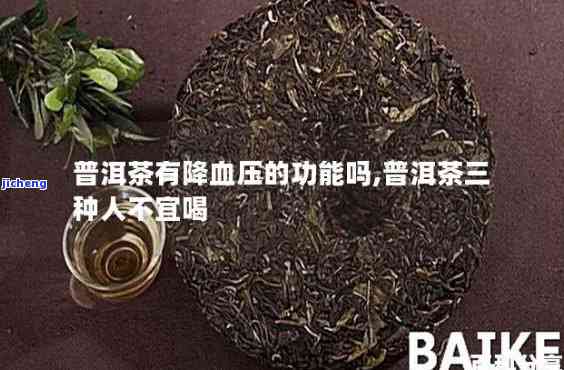 喝普洱茶降压-喝普洱茶降压吗