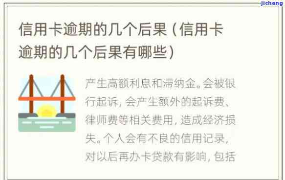 信用卡逾期八天的影响及解决办法