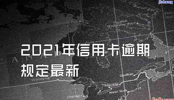 4张信用卡逾期，警示：4张信用卡逾期，影响信用记录并可能面临高额罚息！