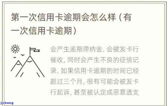 信用卡逾期第一期算逾期吗，信用卡逾期第一期是否算作逾期？