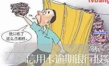 信用卡6千逾期多久可以报案？影响及处理方式解析