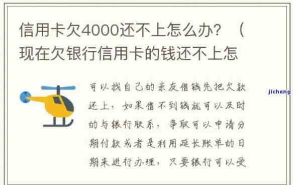 信用卡4000元逾期8个月了，信用卡逾期8个月，欠款达4000元，应该如何处理？