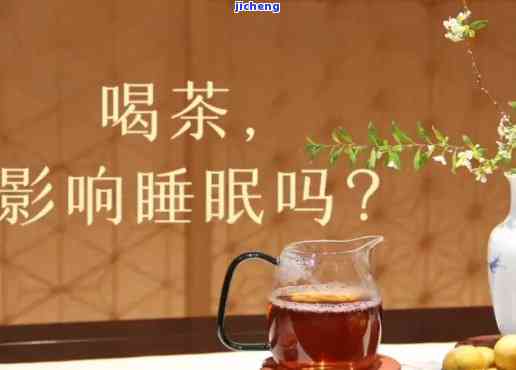 普洱茶催眠效果怎样？知乎上有人尝试过吗？