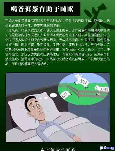 用普洱茶催眠好吗？探讨其催眠作用与效果