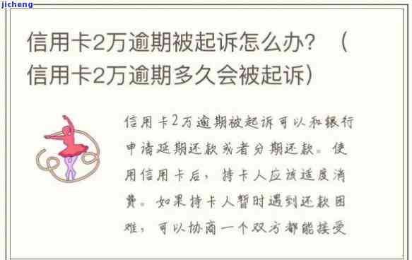 信用卡两万的逾期-信用卡两万的逾期会怎么样