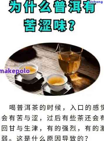 普洱生茶舌头发涩，口感解析：为何普洱生茶会让你的舌头感到涩？