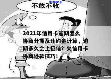 两个人信用卡逾期-两个人信用卡逾期协商分期合法吗