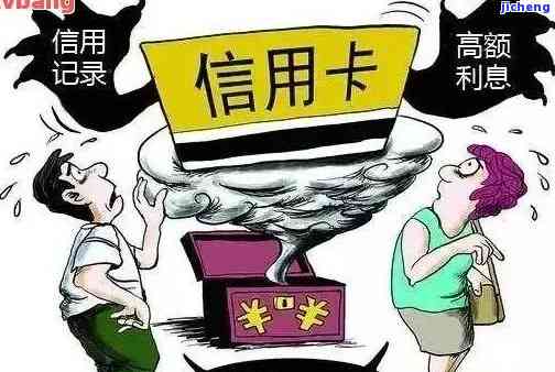 信用卡逾期一个月：后果严重，影响征信