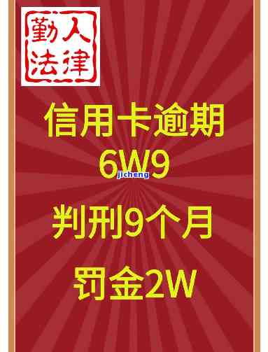 信用卡逾期5万块钱以上会坐牢吗，逾期还款5万以上是否会被判刑？信用卡逾期的法律后果解析