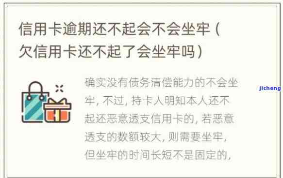 七张信用卡逾期会坐牢吗，七张信用卡逾期是否会导致坐牢？法律解析与应对策略