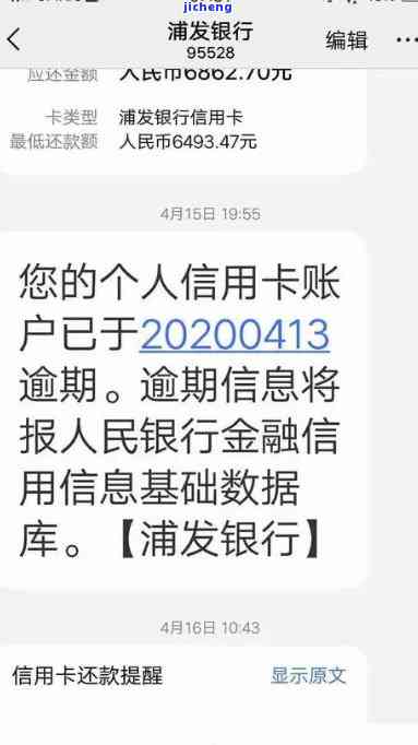 浦发信用卡逾期几天上征信啊，关于浦发信用卡逾期的疑问：多久会上征信？