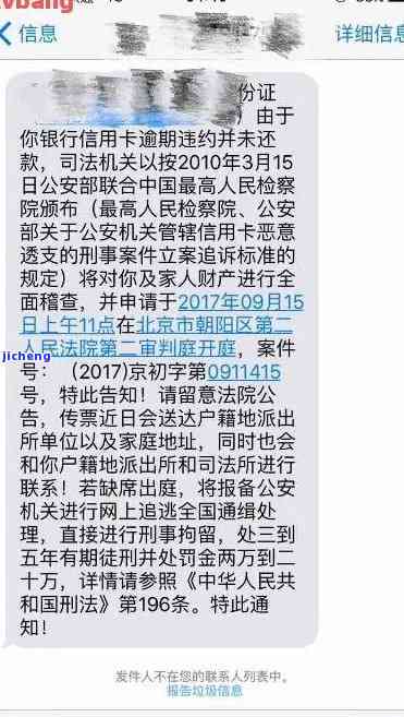 信用卡逾期会报案通知短信吗，信用卡逾期后，真的会收到报案通知短信吗？