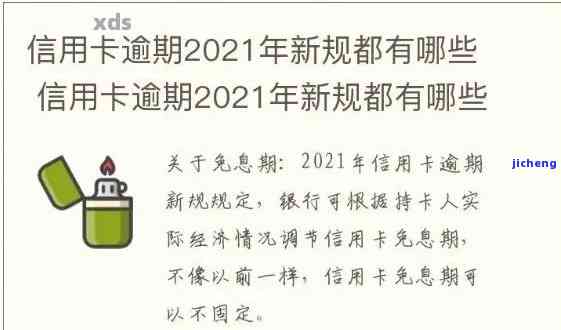 2021年信用卡逾期解决方法全攻略