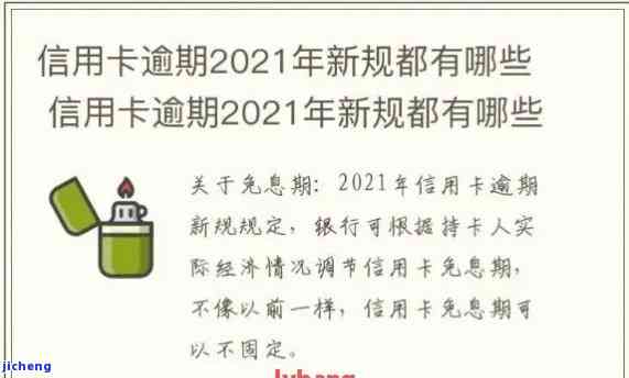 2021年信用卡逾期4天，警示：信用卡逾期4天可能导致严重后果！