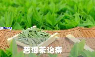 普洱茶治痔疮吗，探讨普洱茶对治疗痔疮的功效