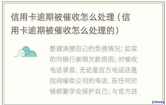 信用卡逾期6年，突然接到催收电话，该如何处理？