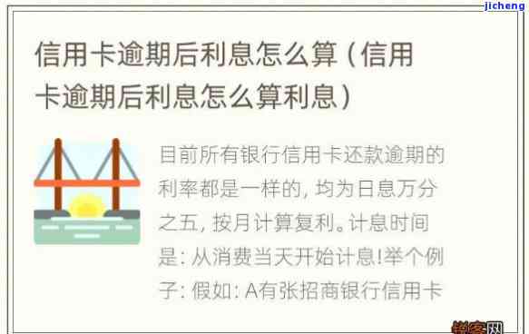 信用卡逾期咋算的-信用卡逾期咋算的利息