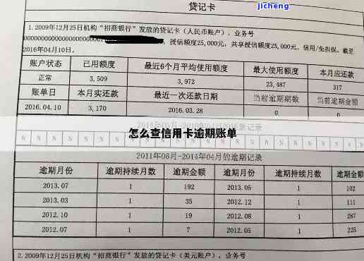 如何查询信用卡逾期记录的具体时间和期限？