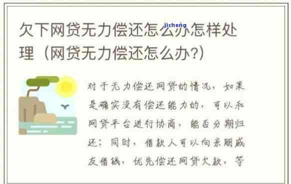 欠信用卡网贷钱无力偿还？解决办法在此！