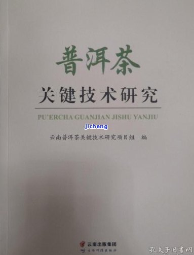 普洱茶产业关键技术创新与应用，推动普洱茶产业发展：关键技术创新与应用探讨