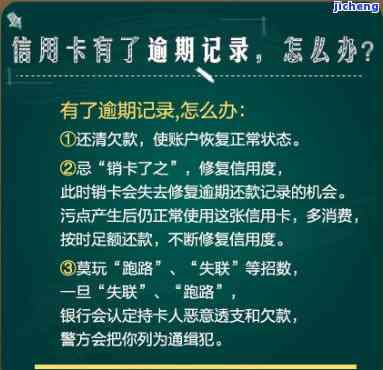 个人信用卡有逾期-个人信用卡有逾期记录怎么办