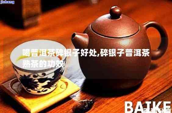 粹银子普洱茶-粹银子普洱茶的功效