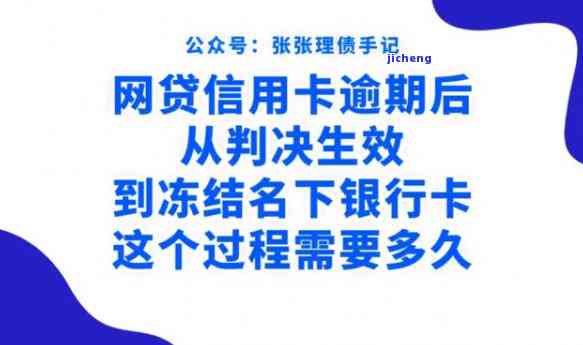 '逾期网贷信用卡会导致冻结吗？'