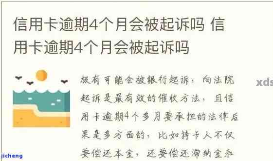 信用卡4万逾期多久会被起诉？影响因素与时间解析