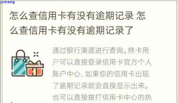 信用卡逾期记录查询：完整指南及常见问题解答