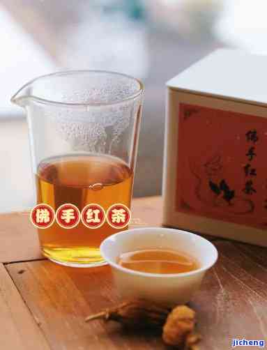 佛手茶是红茶吗，探究佛手茶的真正身份：它是红茶吗？