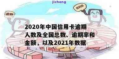 全国信用卡逾期人-2020年全国信用卡逾期多少亿