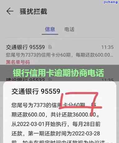 发银行信用卡逾期：如何协商减免？客服电话是多少？