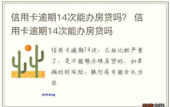 逾期4次申信用卡-有四次信用卡逾期可以贷款买房吗