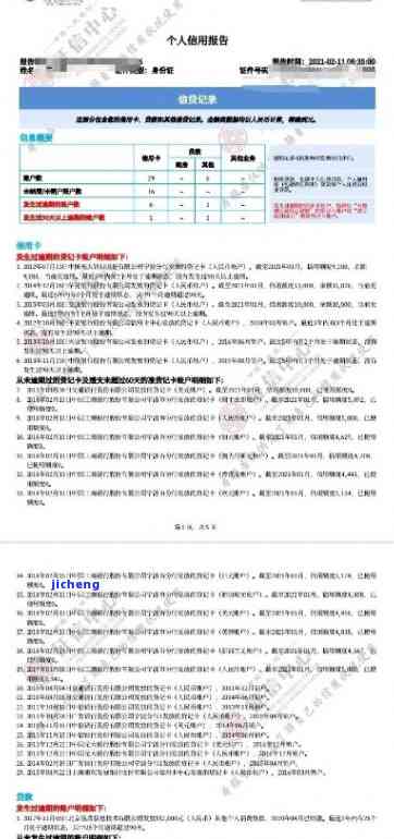 征信报告怎么看信用卡逾期记录，「教程」如何查看征信报告中的信用卡逾期记录？