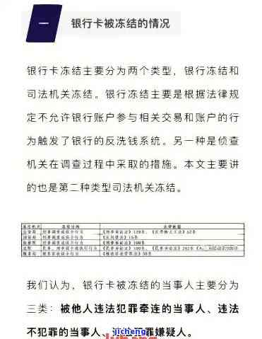 因信用卡逾期导致蓄卡锁定：如何取钱？银行卡冻结解决办法