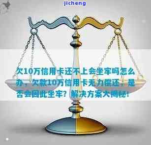 重度抑症无力偿还信用卡是否会坐牢？