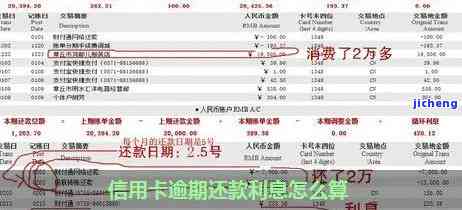 两万元信用卡逾期三年利息18000是多少？精确计算方法解析