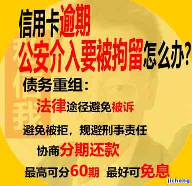 信用卡逾期会不会被抓？——知乎用户分享经验与看法