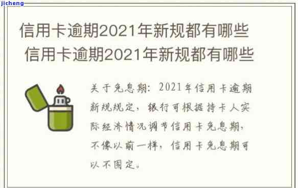 2021年信用卡逾期下半年最新政策全解析