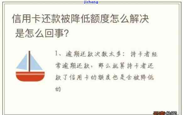 信用卡逾期后降额了怎么办？正确处理方法解析