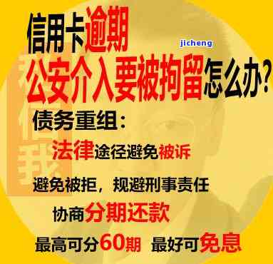 我信用卡逾期还不上怎么办？会越还越多吗？信用卡逾期真的会被警察上门抓人吗？