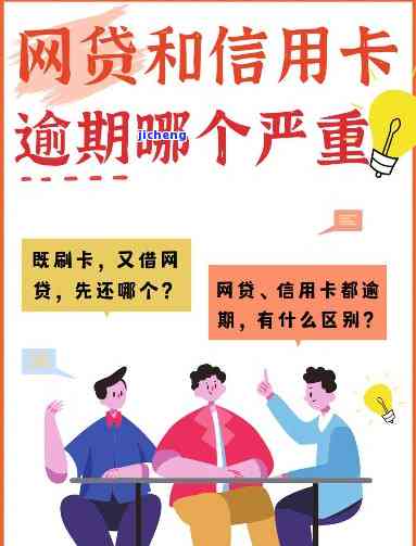 网货和信用卡逾期-网货和信用卡逾期会影响还房贷吗